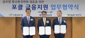 신용보증기금·기업은행·기술보증기금, 글로벌 통상 환경변화 대응을 위한 금융지원 협약