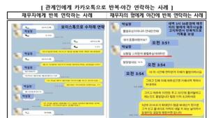 카카오톡 불법사금융 계정, 강제 ‘이용중지’…금감원·카카오 손잡았다