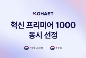 에이치에너지, ‘혁신 프리미어 1000’ 산업부·환경부 동시 선정