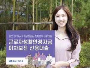 'IBK기업은행의 힘'…1.5% 초저금리 대출 상품 출시