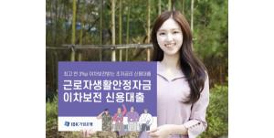 'IBK기업은행의 힘'…1.5% 초저금리 대출 상품 출시