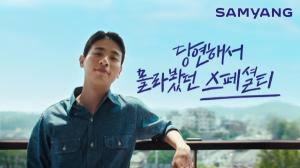 삼양그룹, 배우 박정민 모델로 한 신규 광고 ‘스페셜티’편 공개