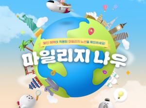 아시아나, 마일리지 항공권 할인 프로모션…최대 1만마일리지 할인