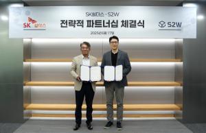 S2W, SK쉴더스와 사업 제휴…AI 설루션 시장 확대