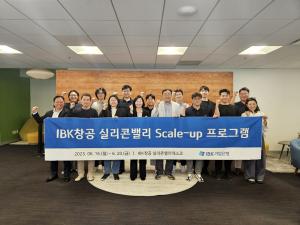 IBK기업은행, ‘IBK창공 실리콘밸리 Scale-up 프로그램’ 개시