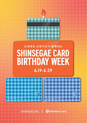 신한카드, ‘신세계 카드 Birthday Week’ 행사 진행