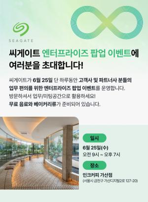 씨게이트, 25일 가산에서 기업 고객 대상 '팝업 카페 이벤트' 개최