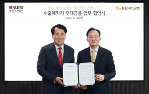 KB국민銀, 무역보험공사와 中企 수출 활성화 '맞손'...