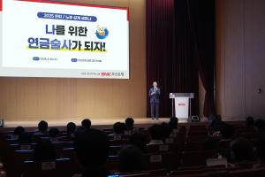 BNK부산은행, 은퇴·노후 설계 세미나 개최