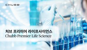 처브그룹 라이나손보, 제약·바이오·헬스케어 산업 리스크 특화 보험 출시