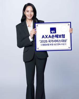 AXA손보, (무)AXA간편종합보험(갱신형) 6년 연속 '국가서비스대상’