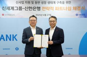 신한銀, 신세계그룹과 신사업 지원과 동반성장 생태계 구축 맞손