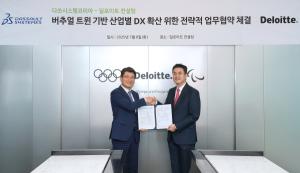 다쏘시스템코리아, 딜로이트 컨설팅과 전략적 파트너십 체결