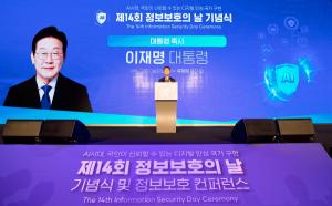 이재명 정부·국회 ‘정보호호의 날’ 맞아 사이버 보안 강화 선언