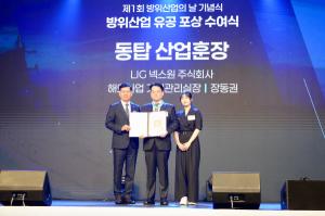 LIG넥스원, '동탑산업훈장' 받아…'K-방산' 위상 높여
