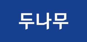 두나무, 스테이블코인 상표 85건 대거 출원…시장 선점 본격화