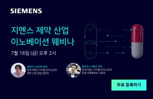 한국지멘스 디지털 인더스트리, 지속가능한 제약 공장 라이프사이클 전략 제시