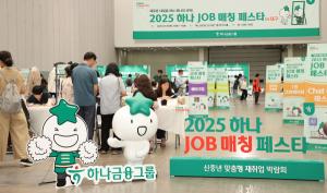 하나금융, 중장년층의 재취업 지원 위해 제2차 '하나 JOB 매칭 페스타' 개최
