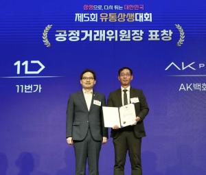 11번가, '2025 유통상생대회' 공정거래위원장 표창 수상