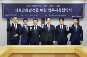 교보생명, 사회복지사 복지 향상을 위한 금융서비스 제공