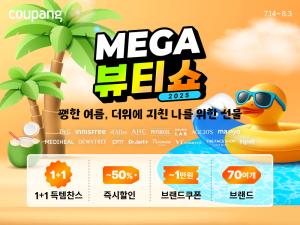 쿠팡, 여름 ‘메가뷰티쇼’ 개최… 와우회원 50% 할인