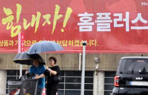 홈플러스, 신내점 매각대금으로 메리츠 대출 515억원 조기상환