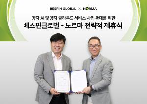 베스핀글로벌–노르마, 양자 클라우드 확산 위한 업무협약 체결